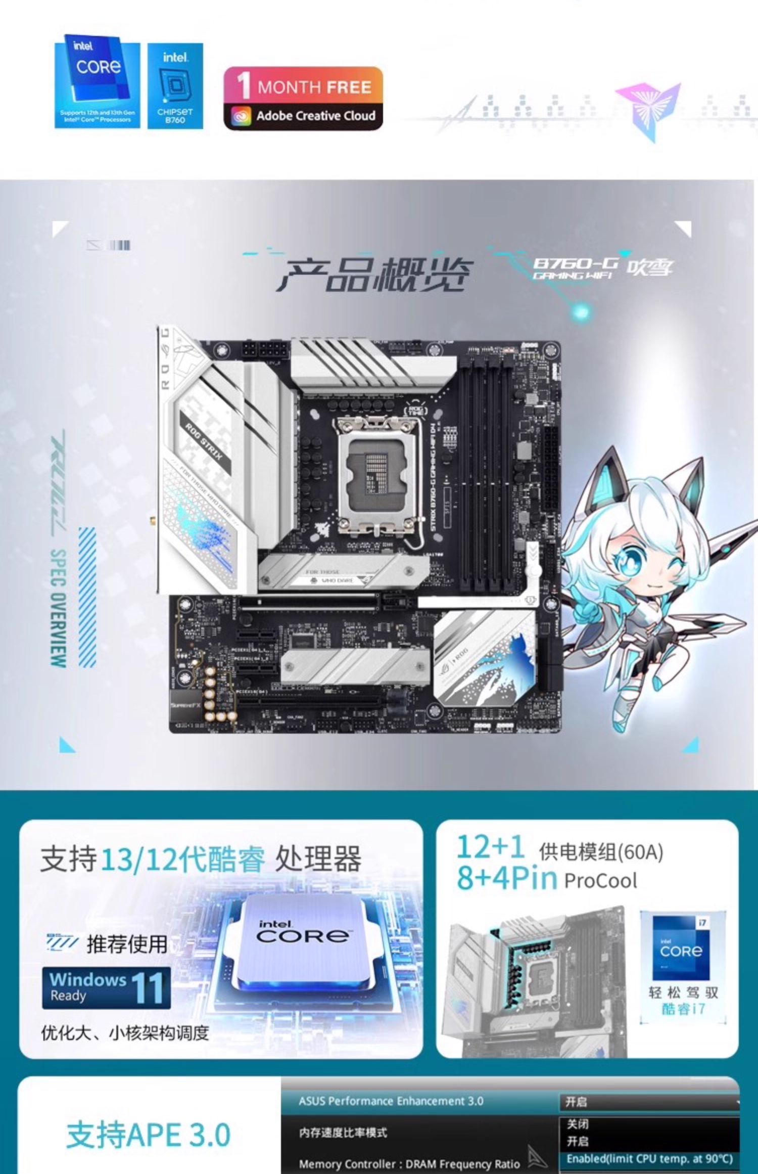 Asus/华硕ROG小吹雪 STRIX B760-G GAMING WIFI/D4台式机电脑主板插图1