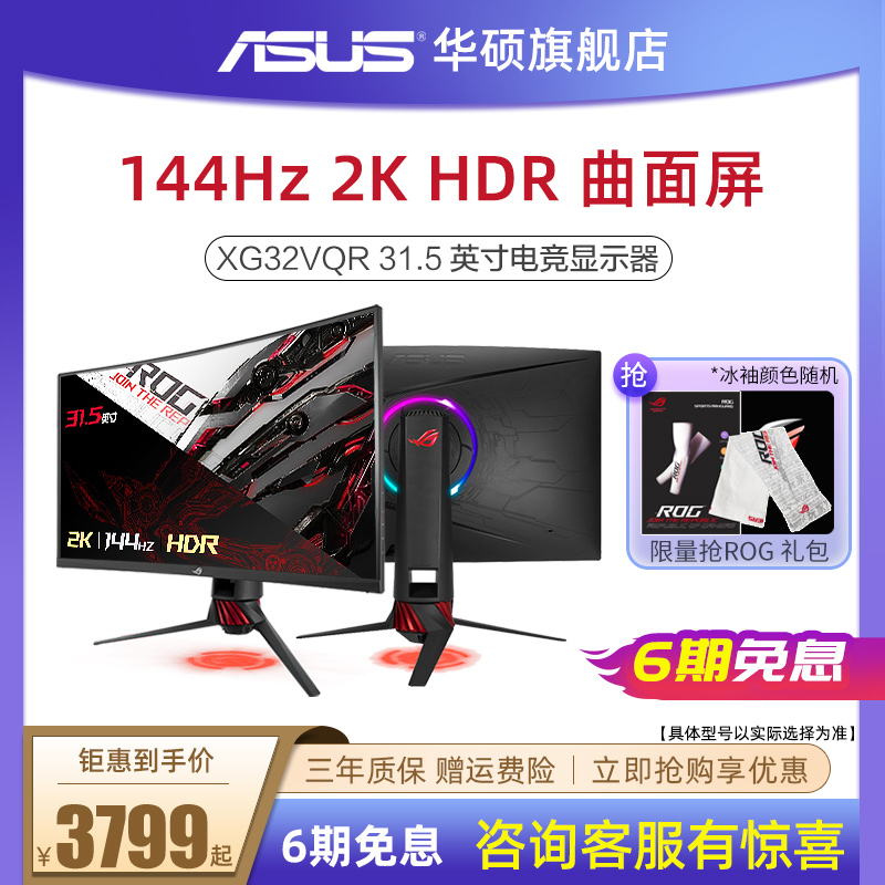Asus Asus player country XG32VQ XG32VQR flagship store desktop computer monitor 31 5 inch 2k e-sports curved notebook external 144Hz Display
