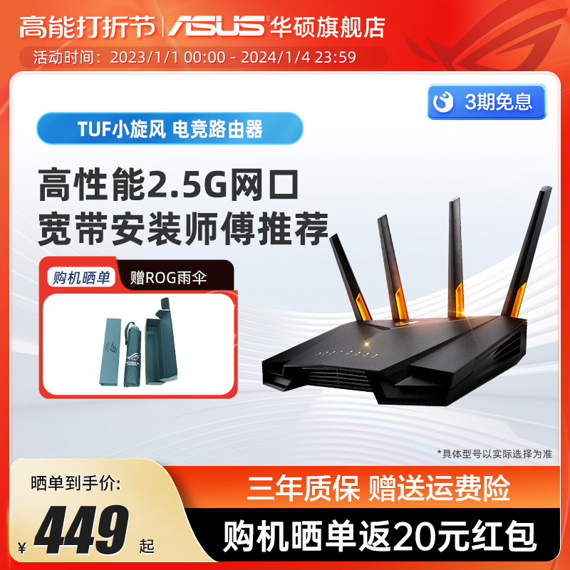 (3 periods of interest-free) SUSTech TUF Small cyclone Electric Arena Power AAP Functional Central Router Wireless wifi6 5G Home Student Dormitory Official Flagship Store AX3000 V2