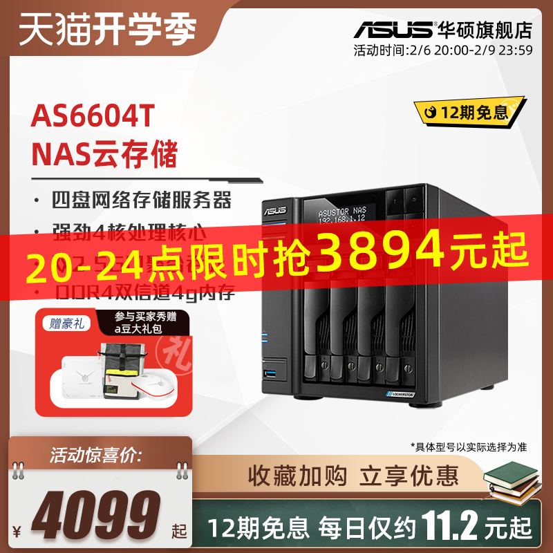 SUSTech AS6604T four disc bits Double 2 5G Ports nas Network Storage Server Home Personal Private Cloud Disk Wireless LAN Data Sharing Storage Mainboard Hard Disk Box 