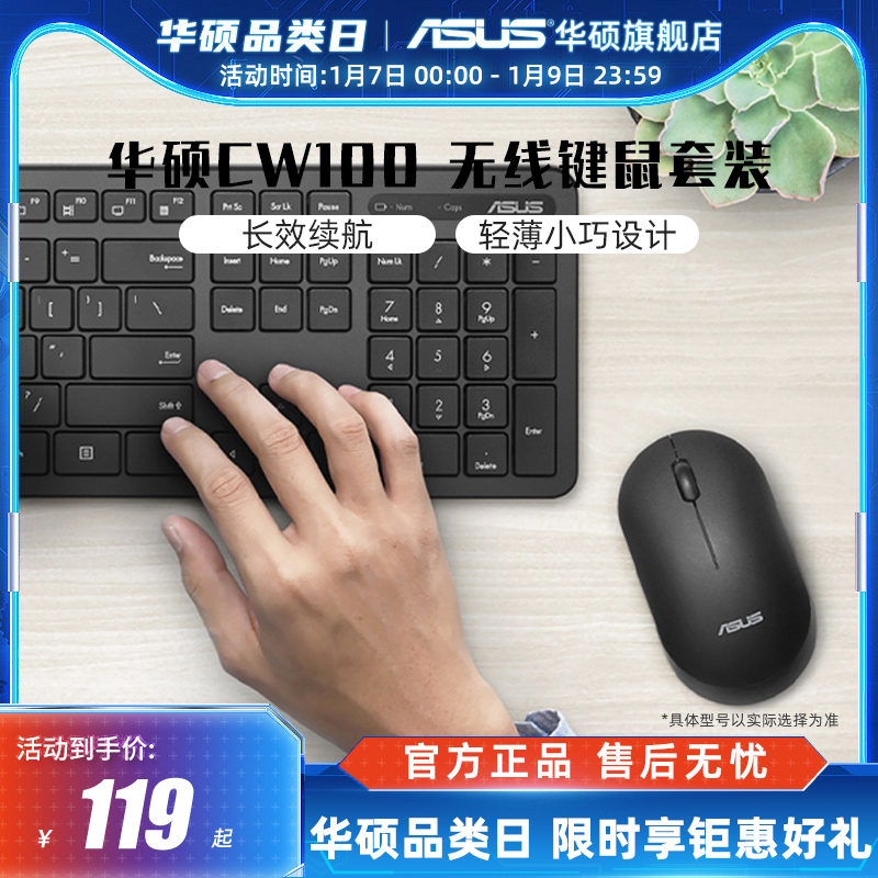 asus Watson's CW100 desktop computer notebook wireless office Home PV keyboard Mouse suit-Taobao