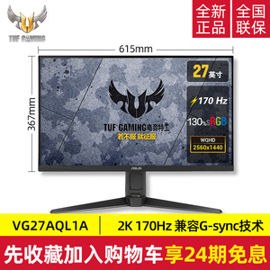 【24期免息】Asus/华硕TUF小金刚VG27AQL1A高达联名ips台式电脑2K显示屏27英寸170HZ电竞HDR显示器屏幕144HZ