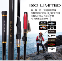 New SHIMANO SHIMANO rock Rod ISO LIMITED Japan original imported carbon oblique guide ring sea fishing rod