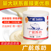 Guanghang Condensed Milk 350 400g Optional Sweetened Condensed Milk for Spreading Bread Sugar Water Dessert Baking Ingredients