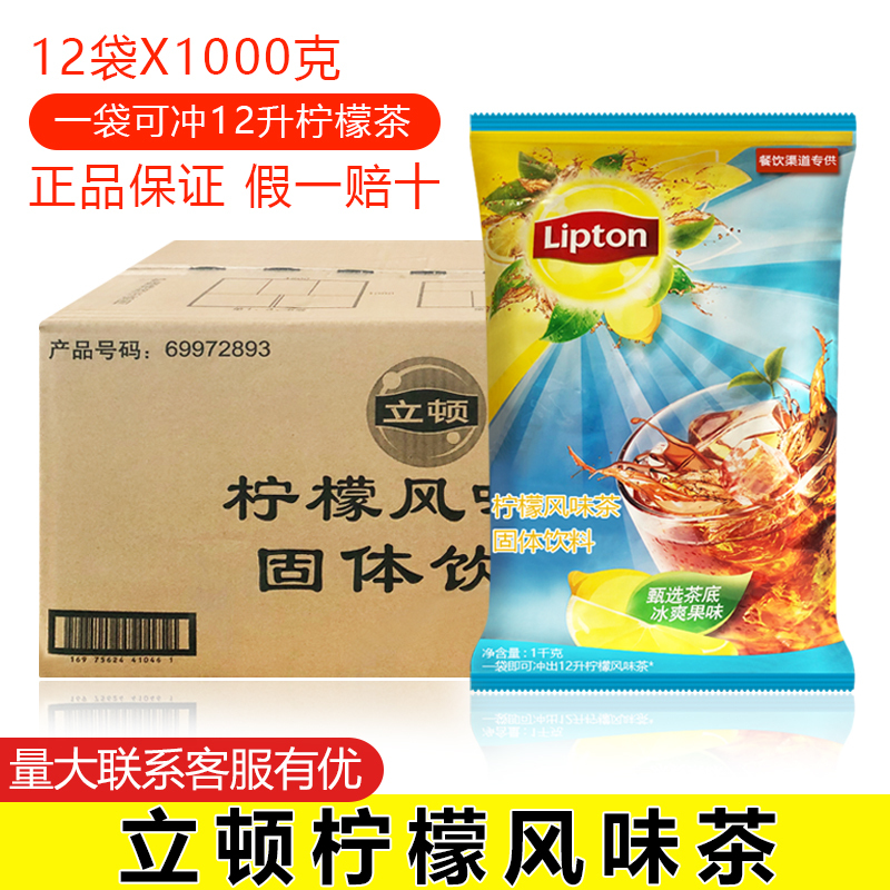 Free Shipping for the Whole Box Lipton Lemon Flavored Tea 1000g*12 Bags Instant Drink Fruit Tea Powder Iced Tea Ingredients