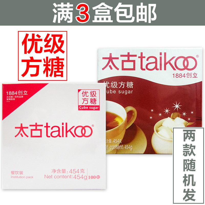 满3盒包邮Taikoo太古方糖454g装100粒实惠装优级白砂糖咖啡伴侣