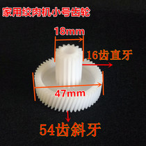 Jinzheng meat grinder name Jian Tianmei meat grinder enema machine accessories winch screw blade large and small gears