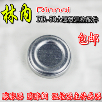 Linnon RR-55 gas cooking cooker expansion valve temperature control rice cooker gas liquefied gas rice cooker accessories