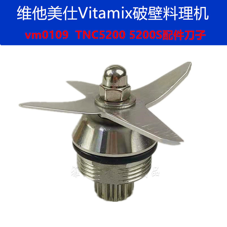 Vitamix Wall-Breaking Cooking Machine Vm0109Tnc5200 5200S Accessories Knife Set Knife Head