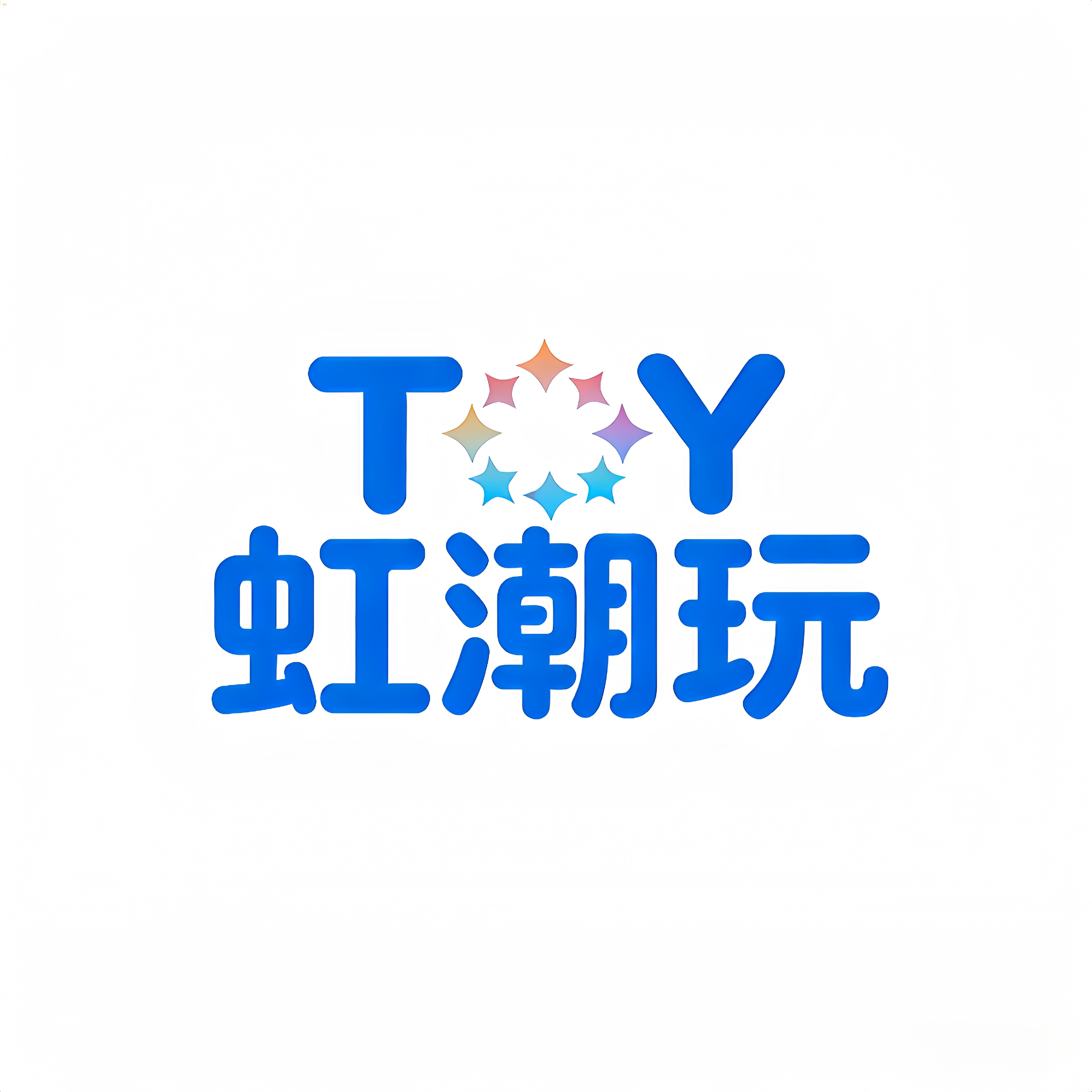 TOY虹潮玩