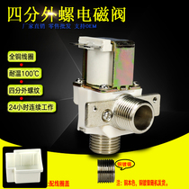 Drinking machine direct drinking machine inlet water right angle solenoid valve four-point external thread copper solenoid valve DN15 220V 12V