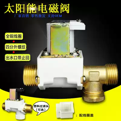 Solar solenoid valve through water Makihara Group with all-copper four-point AC220V DC12V DC24V