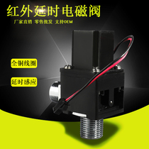 Infrared Induction delay pulse solenoid valve urinal inlet solenoid valve long thread DC4 5-DC6V