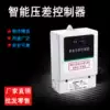 Fire front chamber differential pressure switch Micro differential pressure pressure sensor Front chamber stairwell differential pressure controller