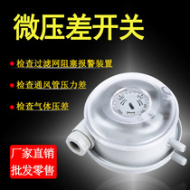 Air micro differential pressure switch air pressure switch differential pressure gauge gas pressure differential pressure switch