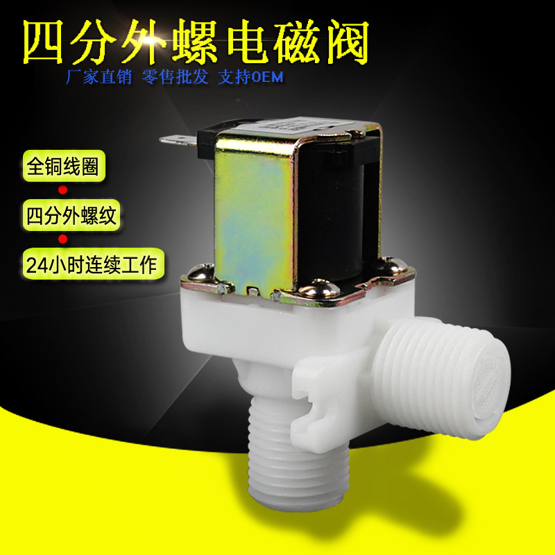 Jinsheng 4 points right angle water inlet and discharge plastic solenoid valve Water dispenser washing machine solenoid valve ZE-4F90
