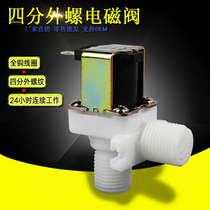 Jinsheng 4 points right angle water discharge plastic solenoid valve Water dispenser washing machine solenoid valve ZE-4F90