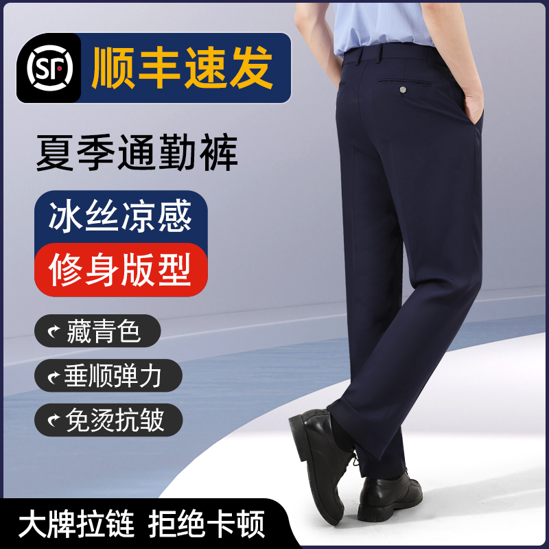 Official Summer Duty Pants, Ice Silk Stretch Commuter Pants, Navy Blue Straight Loose Men's Business Trousers