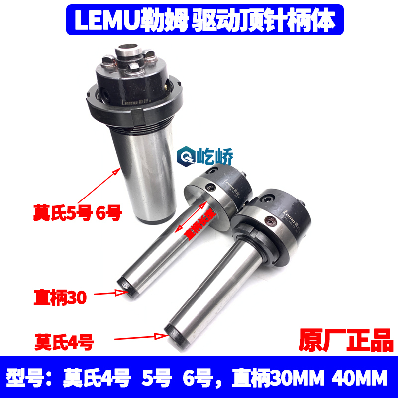 Lemu Lathe Spindle Drive Mohs No. 4 No. 5 No. 6 Straight Handle 30 40 Handle Body End Face Toggle Thimble
