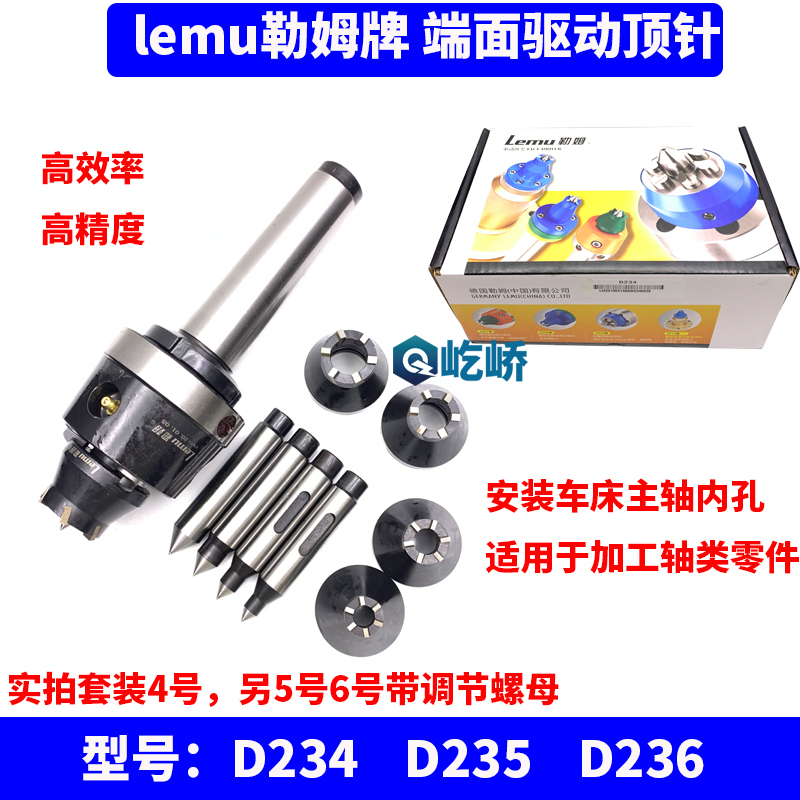 Lemu Lamu Brand D234 D235 D236 Lathe End Face Drive Thimble Toggle Thimble No. 4 No. 5 No. 6 Lemu Lamu Brand D234 D235 D236 Lathe End Face Drive Thimble Toggle Thimble No. 4 No. 5 No. 6