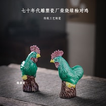 Jingdezhen Yuanman porcelain ceramic tea ceremony accessories 1970s sculpture porcelain factory firewood green glaze chicken Rooster ornaments