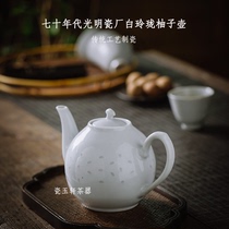 Jingdezhen porcelain Yuxuan ceramic tea set in the 1970s Guangming porcelain factory Bai Linglong grapefruit pot teapot Fidelity bag old