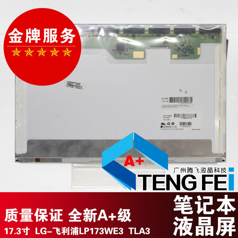 LP171WE3 TLA3 LP171WE2 LP171W02 LTN171WP High resolution screen 1680*1050