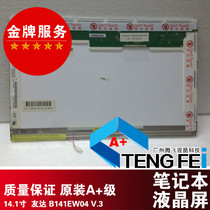 B141EW04 V3 HP HPDV4 special LCD screen LCD(14 1 inch mirror widescreen)