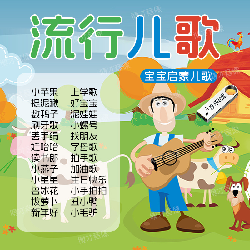Children's Songs USB Flash Drive Classic Popular Early Education Nursery Rhymes Lossless High-Quality Sound USB Music for Car and Kindergarten Children's Songs USB Flash Drive Classic Popular Early Education Nursery Rhymes Lossless High-Quality Sound USB Music for Car and Kindergarten