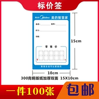 15*10см Умный дом вертикальная версия 100