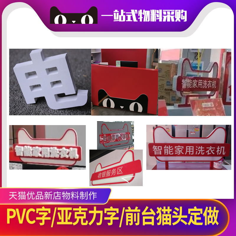 Tmall fine material Seizhi PVC schfolder front desk cat advertising door sign logo background wall