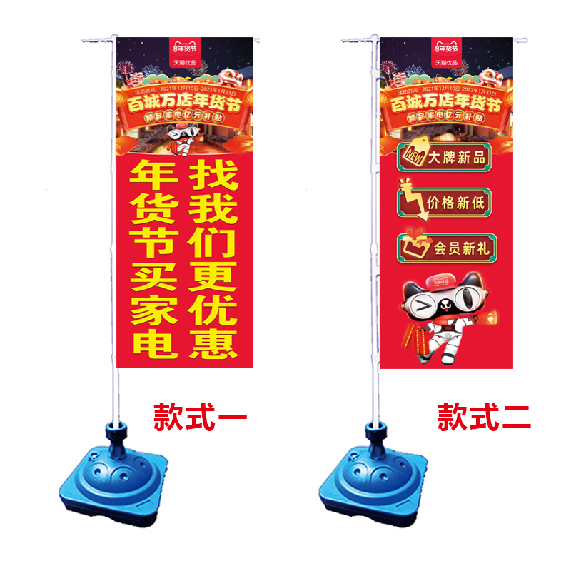 Tmall Youpin materials electrical New Year's goods festival mid-year 618 Mid-Autumn Festival National Day double 11 double 12 outdoor knife flag advertising flag