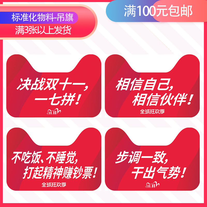 Tmall excellent material incentive discourse double eleven double 11 flag KT board tag advertising experience store