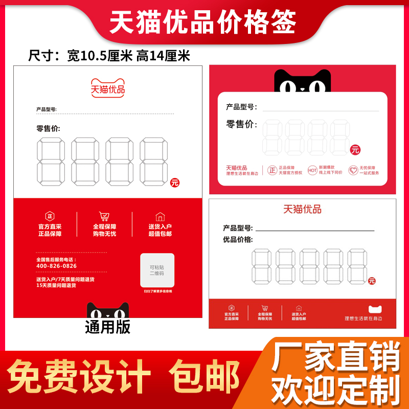Tmall Good Material Appliances Appliances Label Price Label Rate Label Frame Experience Store