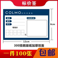 Colmo 12*8 см 100 фото