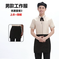 Мужской бежевый топ + фартук