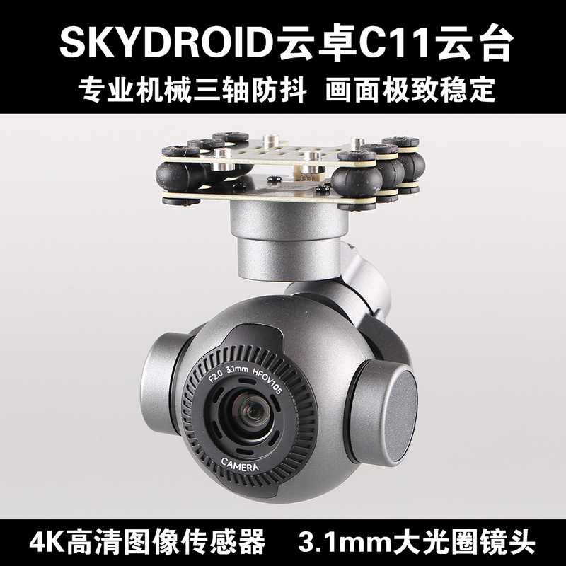 Skydroid Yunzhuo C11 Intelligent Tracking Digital Zoom 4K High-Definition Three-Axis Gimbal Ai Dynamic Tracking