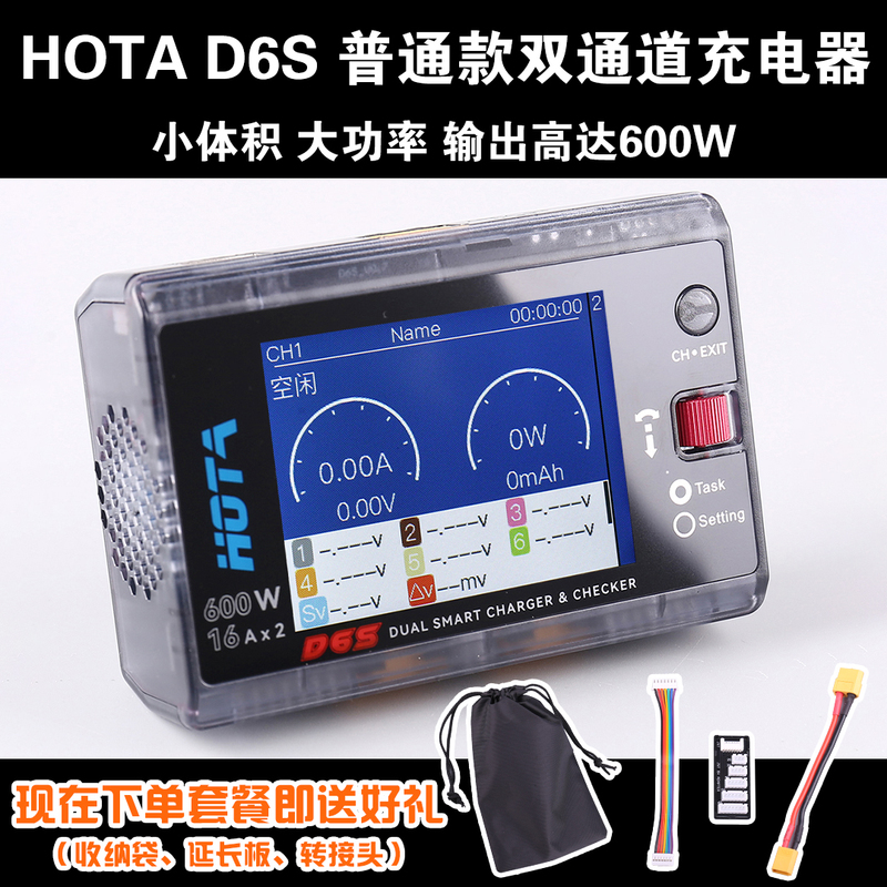 Hota D6S Standard Dual-Channel Intelligent Model Aircraft Lithium Battery Balance Charger 600W High Power 6S Drone
