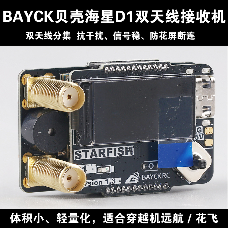Bayck Shell Starfish D1 Dual Antenna Receiver Rx5808 Dji Digital to Analog 5.8g Fpv Goggles