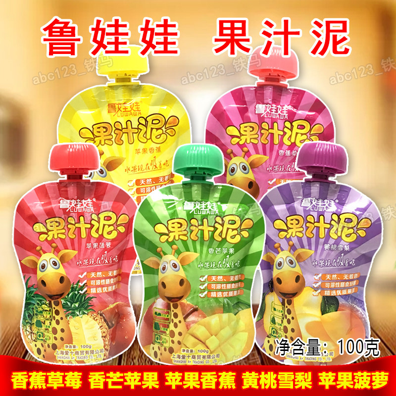 10 bags of package Luhua juice puree puree can absorb fruit puree jam children's snack puree 100g