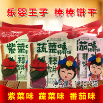5 sacks of package Happy Baby Prince Sticks Biscuit 192g Baby Child Fingers Crisp tomato Purple Vegetable vegetables