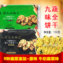 Jiuvegetable Taste Bao Vegetable Biscuit 150g Baby Childrens snack Office snack 9 Vegetable Leaves Substyling