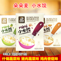 Duoduo mai dumplings 72g box baby dumplings children nutrition pasta chicken mushroom pork vegetable flavor