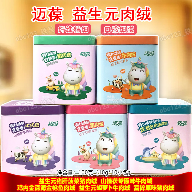 Mai Pao Meat Suede 100g Canned Child Beef Crisp Meat Pine Prebiota Pork Liver Spinach Pork Suede Rich Zinc