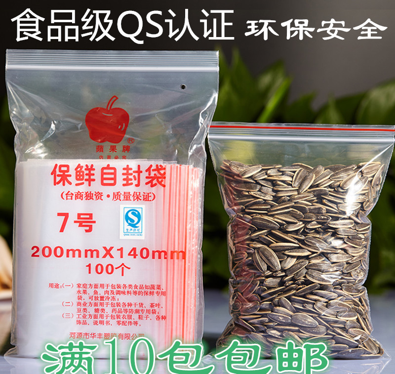 No. 7 14*20 food grade self-sealing bag 8 silk large packaging plastic transparent bag plastic sealing bag PE sealing bag