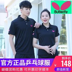 Butterfly/Butterfly 하이엔드 맞춤형 팀 유니폼 슈트