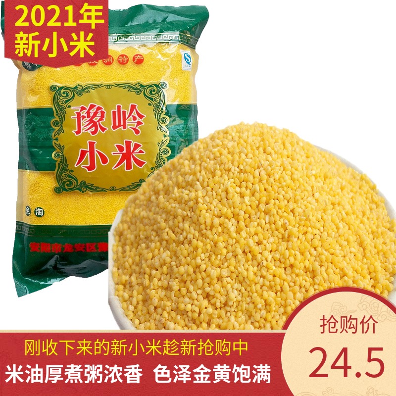 2021 Yuling New Xiaomi 2 5 catties without Xiaomi Honggu Xiaomi Xiaomi's small yellow rice cereal rice oil moon Sub-baby rice