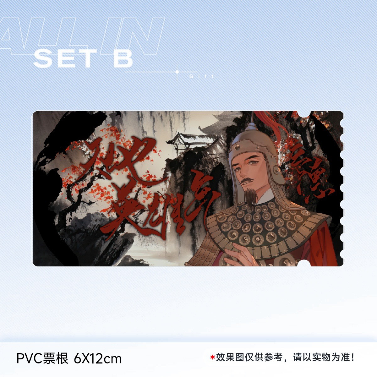刘备文创 pvc票根 6*12cm