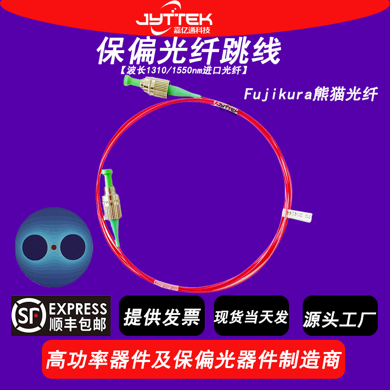 In-Stock Free Shipping Guaranteed Polarization Fujikura Fiber Optic Patch Cord Pigtail Guaranteed Polarization Fiber Optic Patch Cord 1064/1310/1550Nmfc
