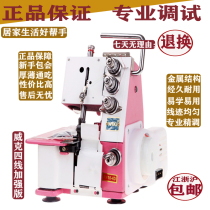Dragonfly Wick household four-wire three-thread overlock sewing machine yards edge torture machine electric Mini